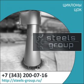 Циклоны ЦОК фото в Вольске
