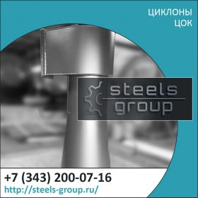 Циклоны ЦОК с обратным конусом в Вольске