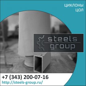 Циклон ЦОЛ 9 фото в Вольске