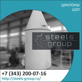 Циклоны ЦОЛ фото в Вольске